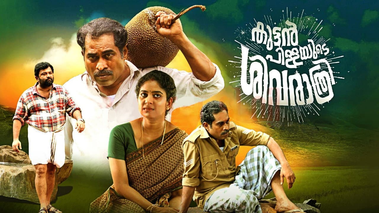 കുട്ടൻപിള്ളയുടെ ശിവരാത്രി - immagine