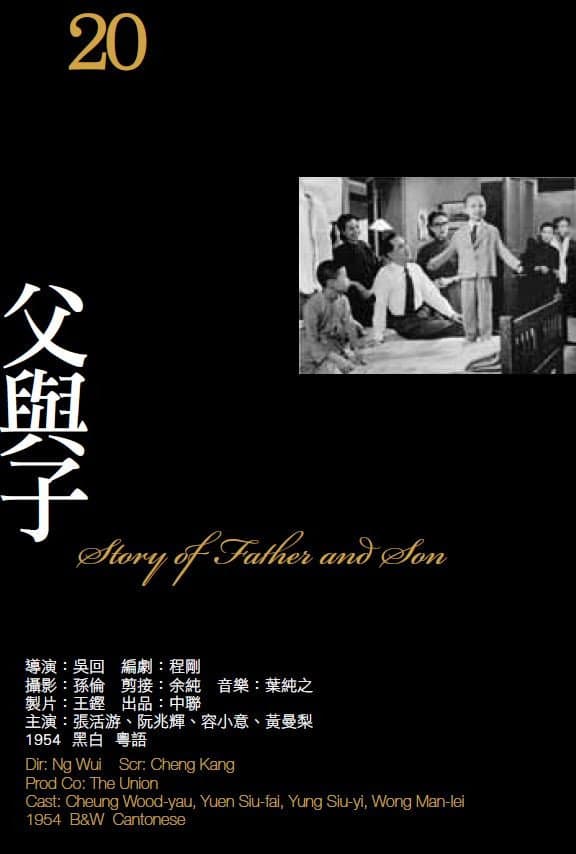 Poster di 父與子