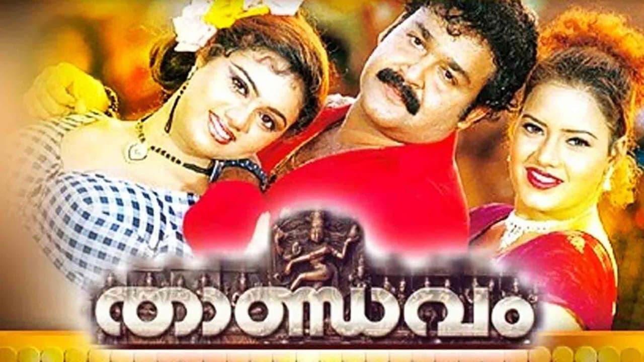 താണ്ഡവം - immagine