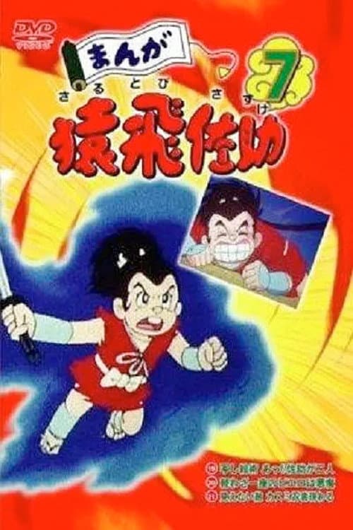 Poster di Il piccolo guerriero