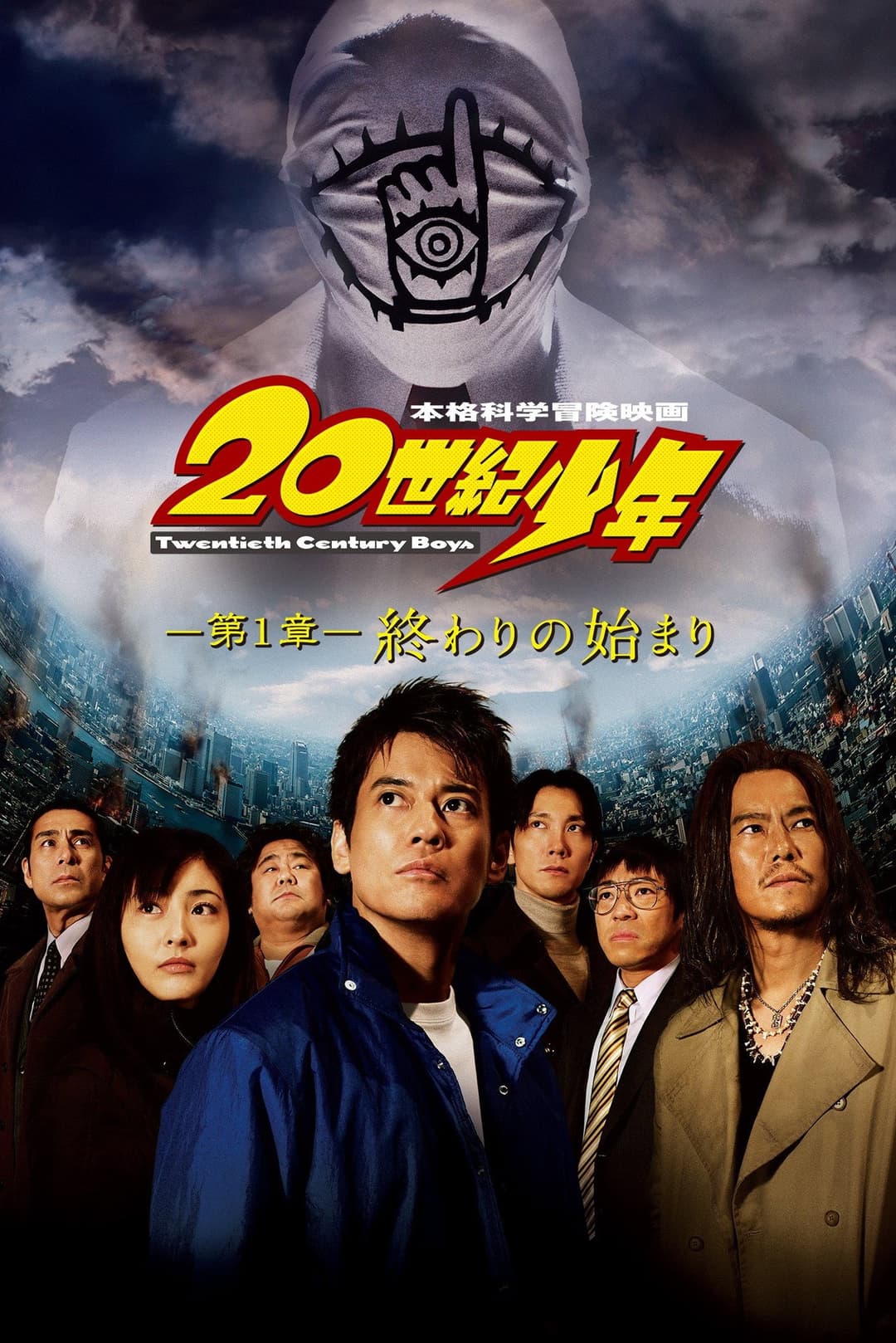 Poster di 20th Century Boys: L'inizio della fine