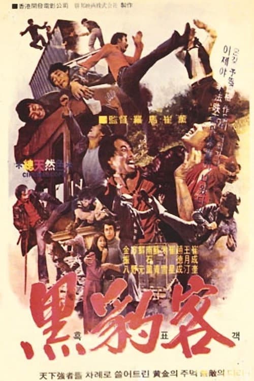 Poster di Hei ren wu