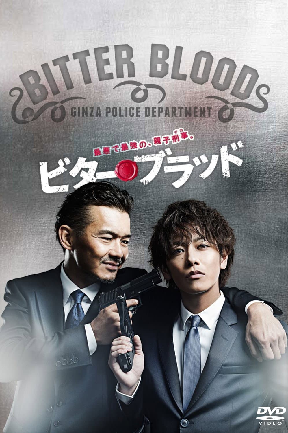 Poster di ビター・ブラッド