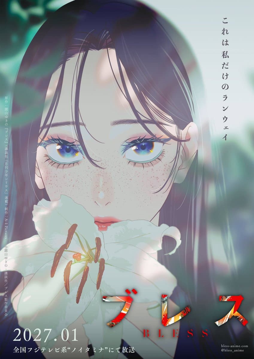 Poster di ブレス