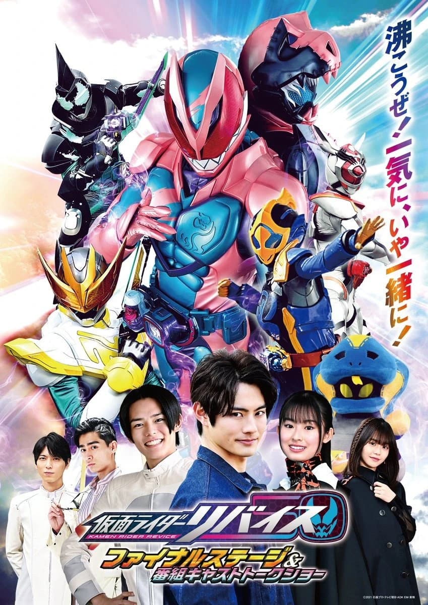 Poster di 仮面ライダーリバイス ファイナルステージ&番組キャストトークショー