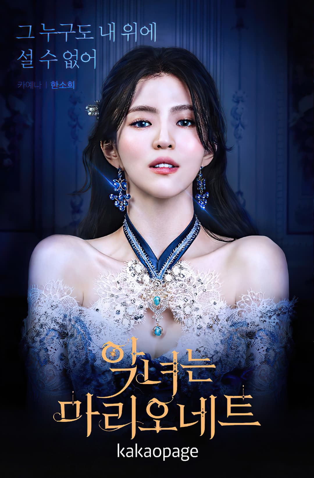 Poster di 악녀는 마리오네트