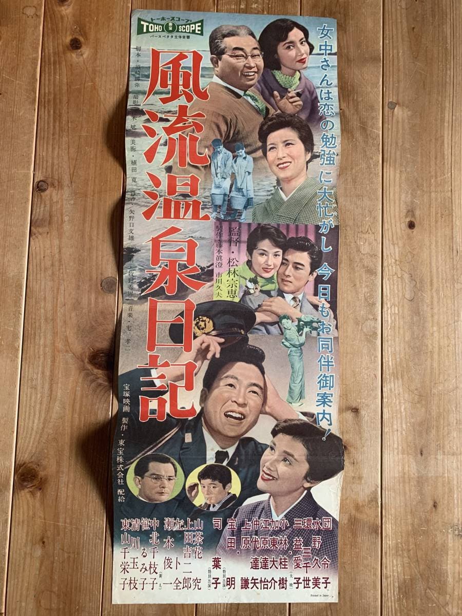 Poster di 風流温泉日記