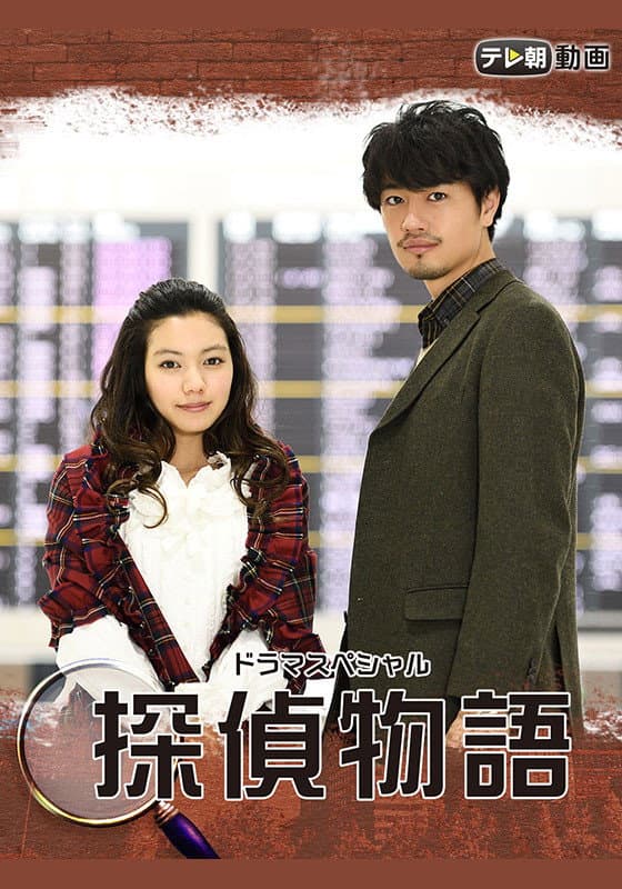 Poster di 探偵物語