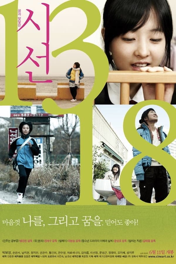Poster di 시선 1318
