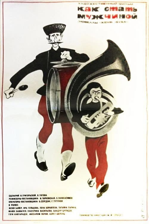 Poster di Как стать мужчиной