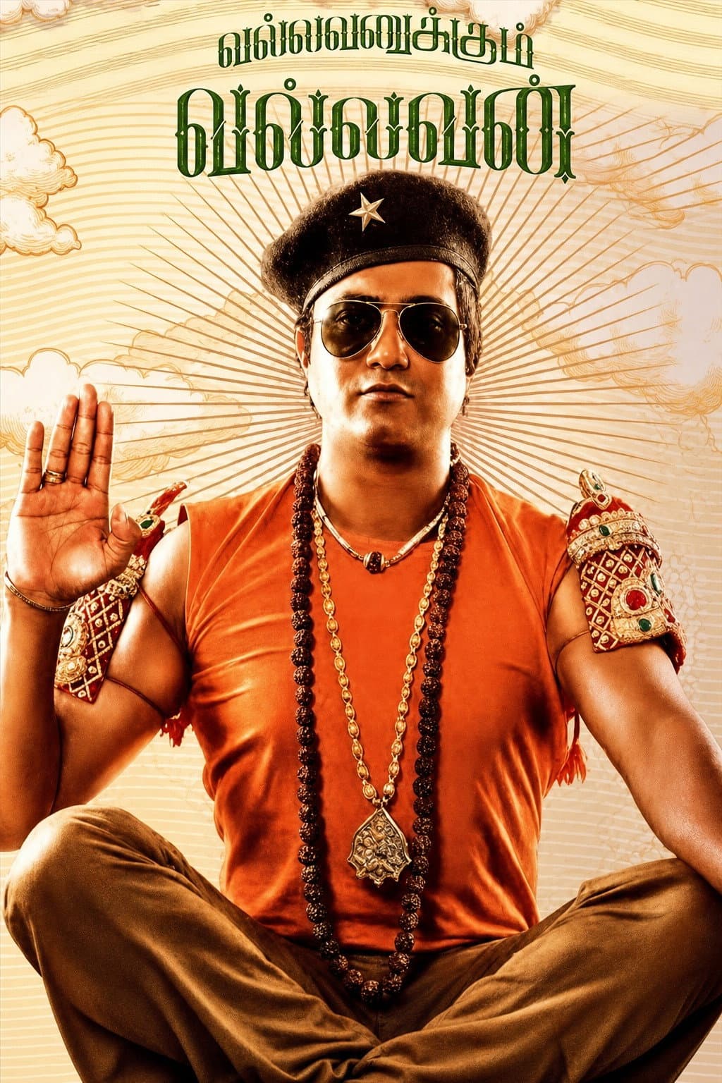 Poster di வல்லவனுக்கும் வல்லவன்
