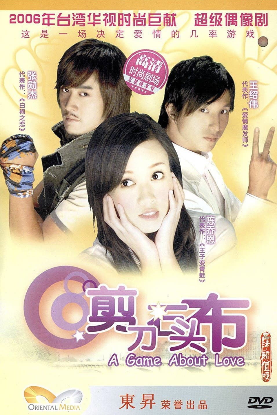 Poster di 剪刀石头布