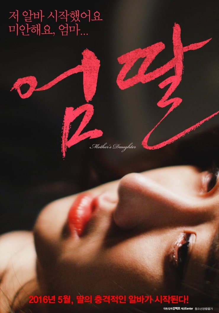 Poster di 엄딸