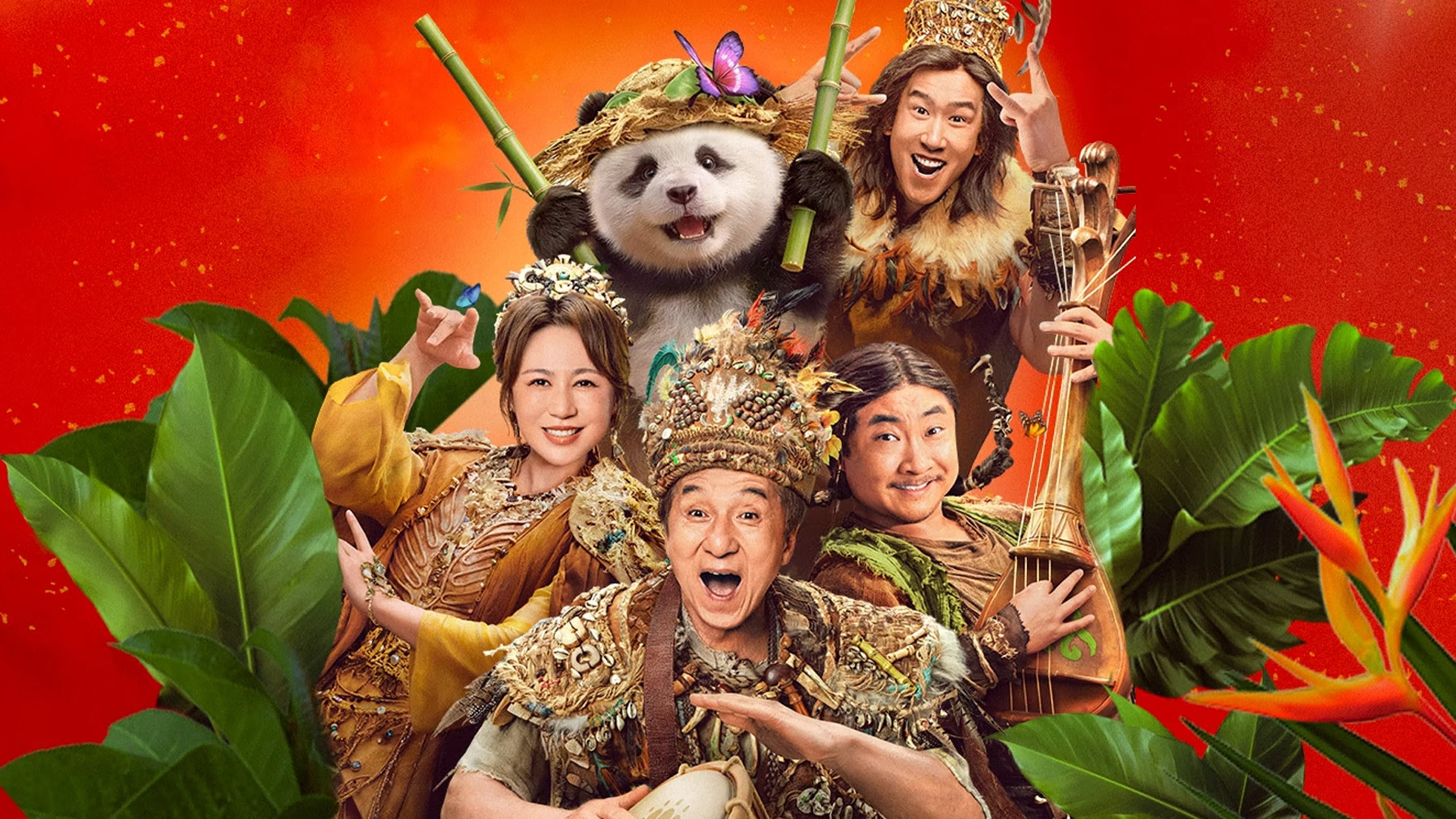 熊猫计划之部落奇遇记 - immagine