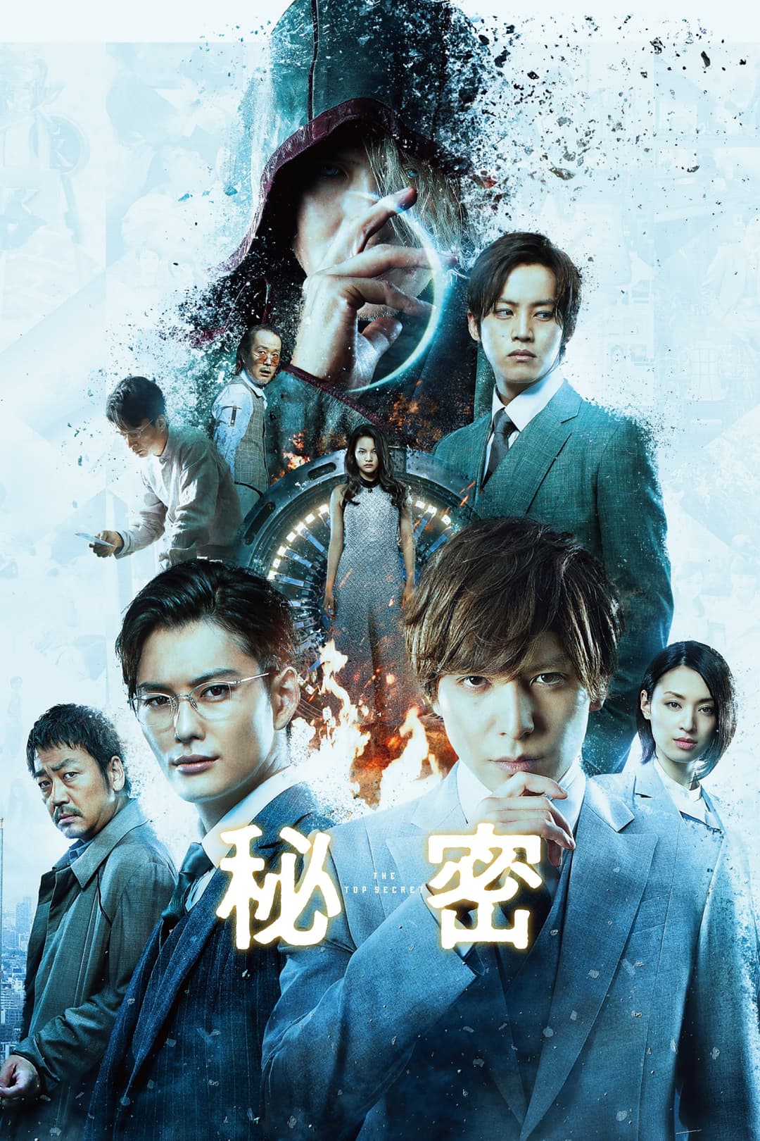 Poster di 秘密 THE TOP SECRET