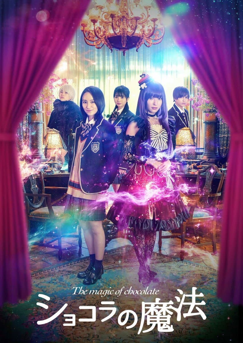 Poster di ショコラの魔法