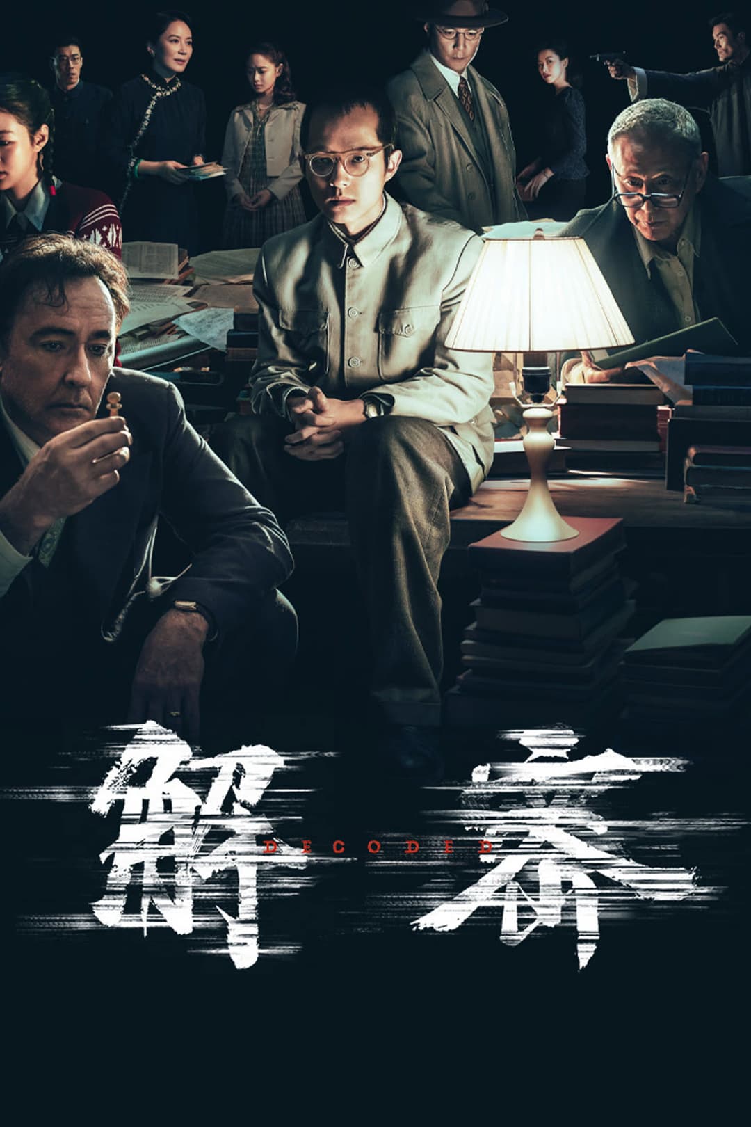 Poster di Decoded