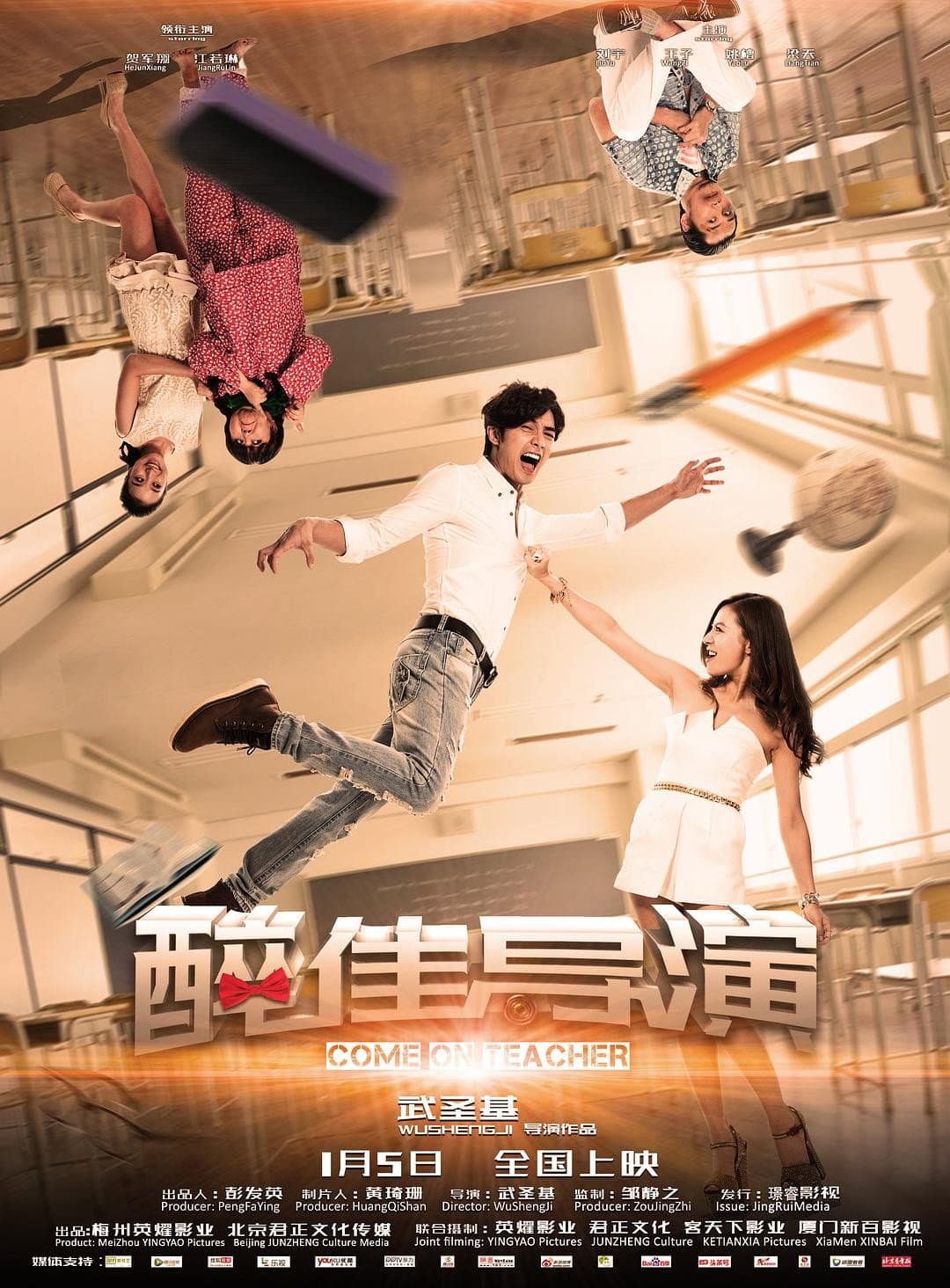 Poster di “醉”佳导演