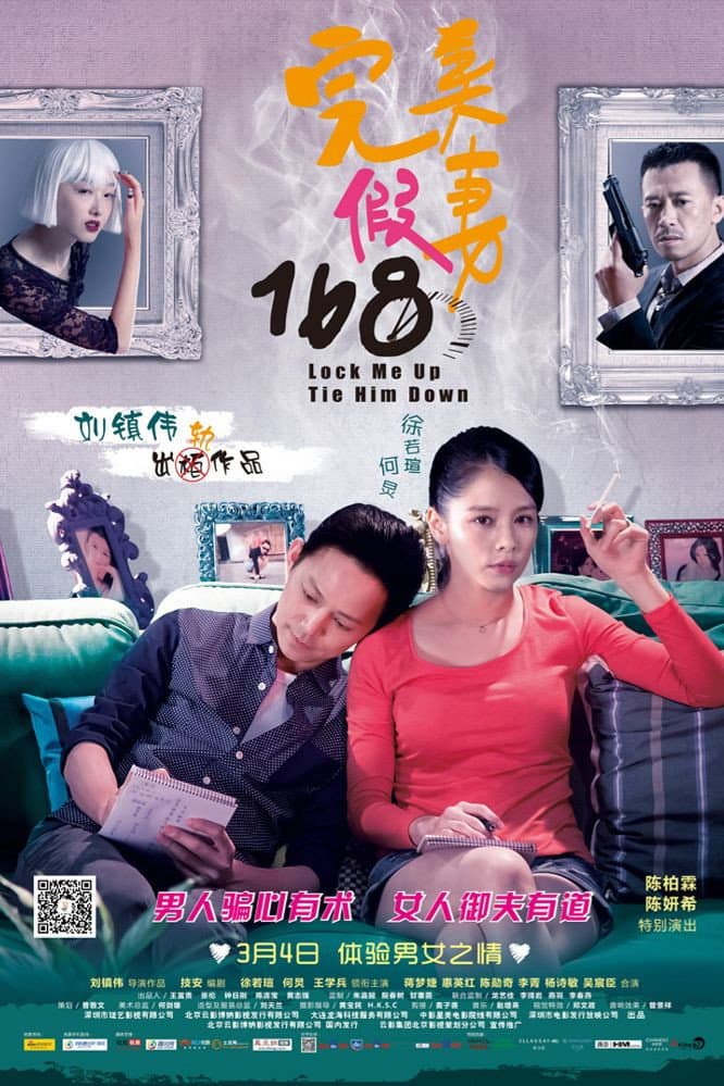 Poster di 完美假妻168
