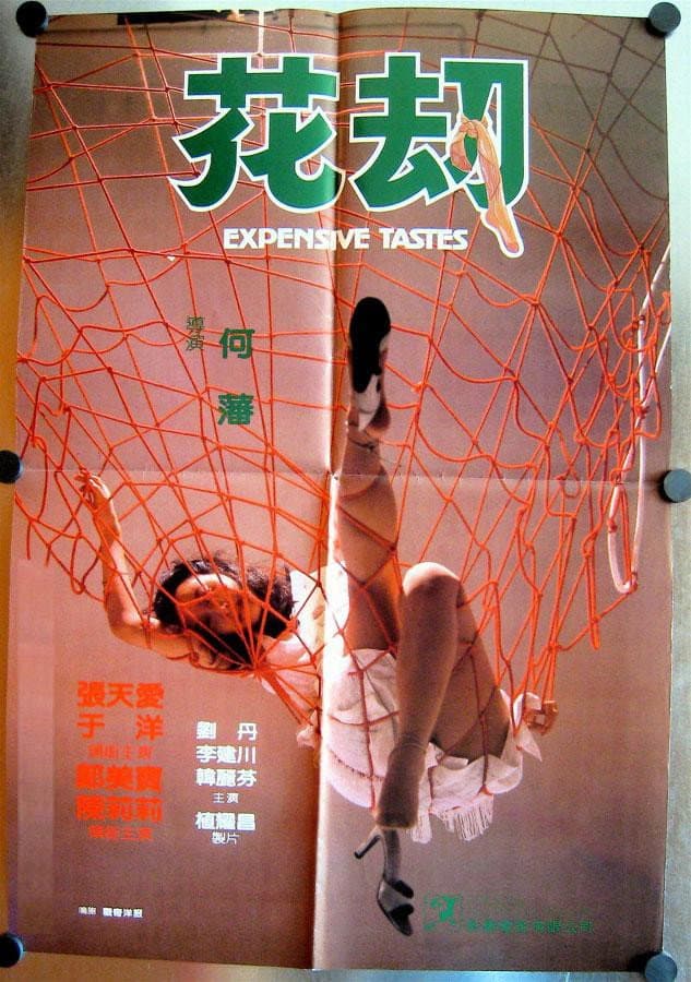 Poster di 花劫