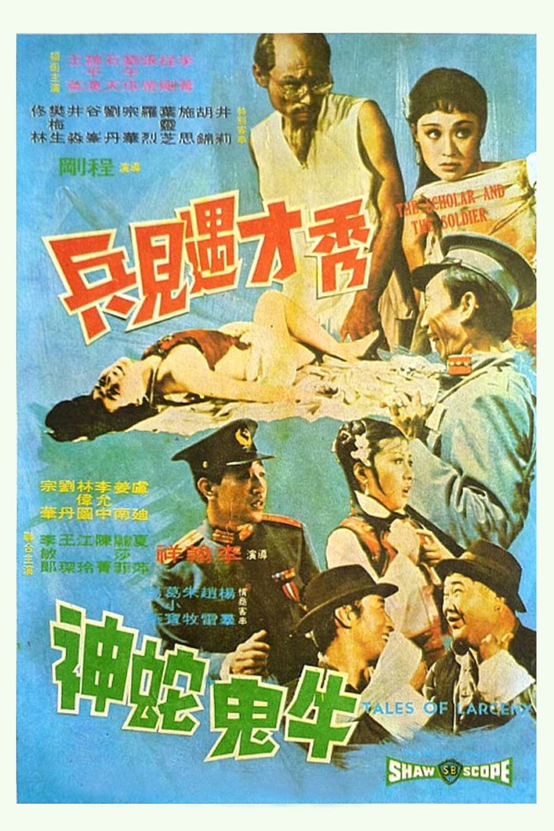 Poster di 牛鬼蛇神