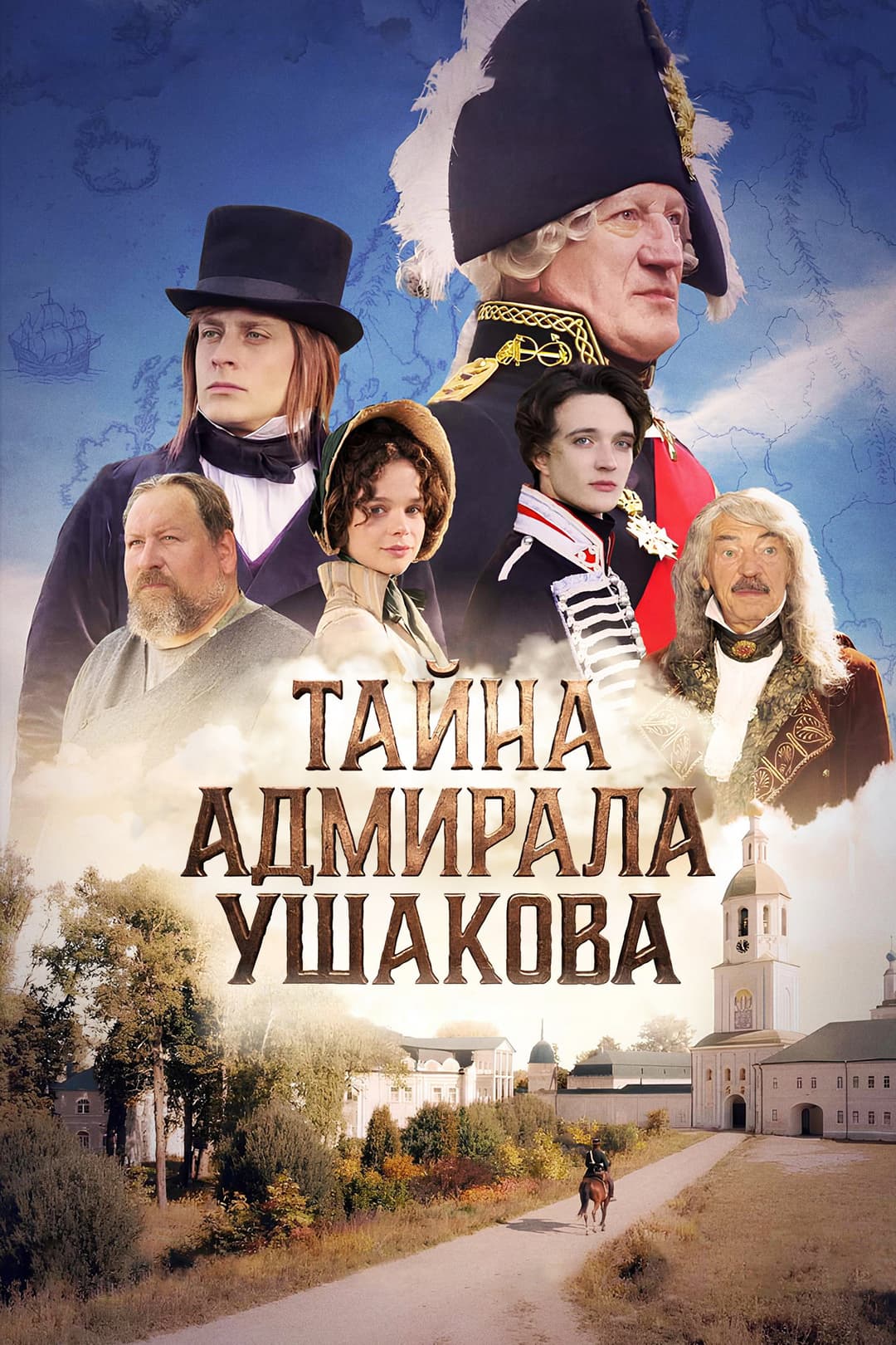 Poster di Тайна адмирала Ушакова
