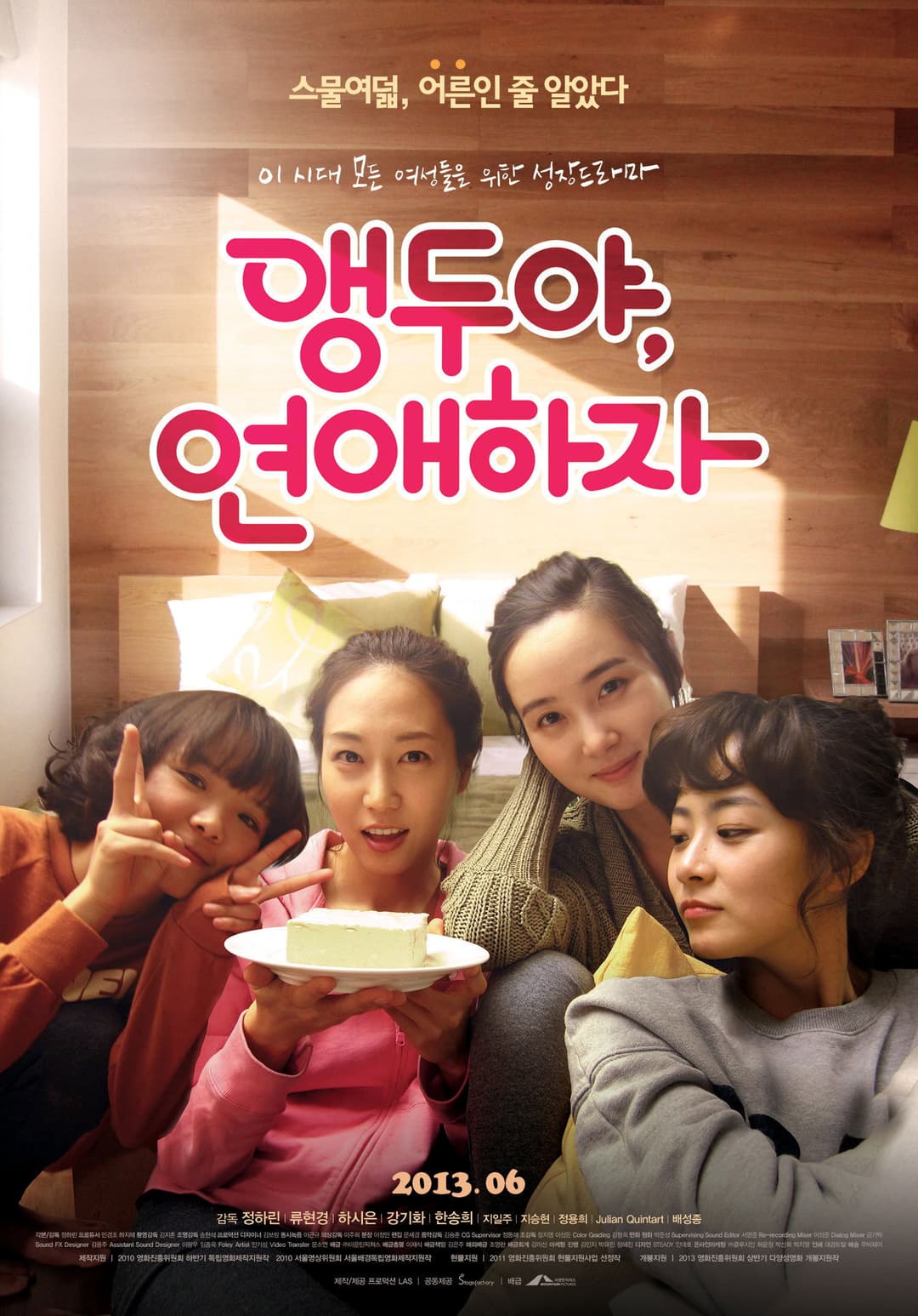 Poster di 앵두야, 연애하자