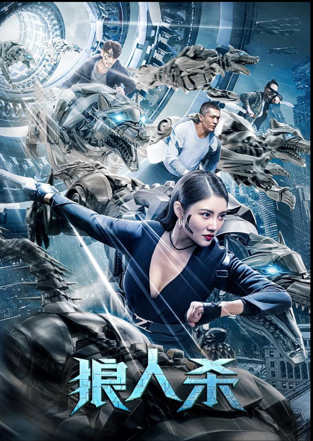 Poster di 狼人杀