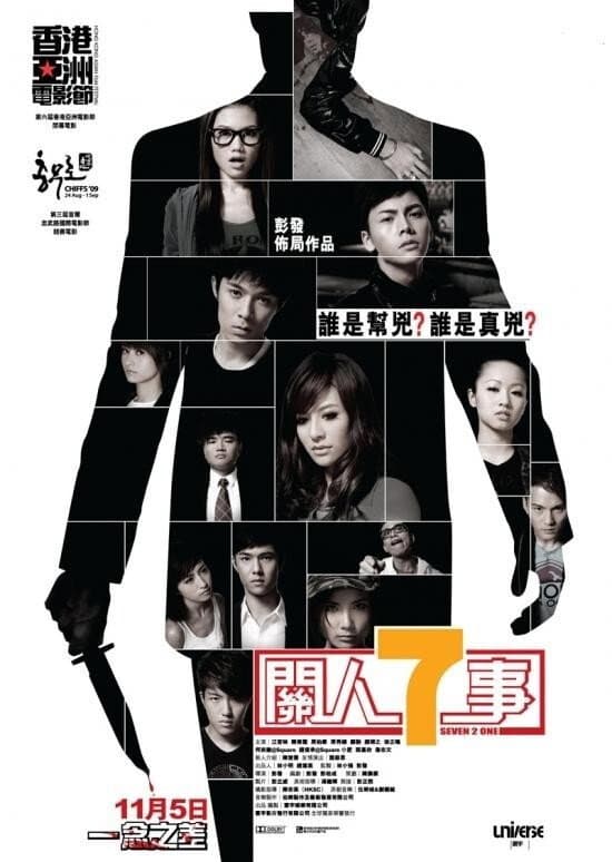 Poster di 關人7事