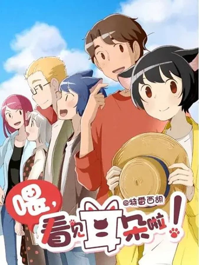 Poster di Hora, Mimi ga Mieteru yo!