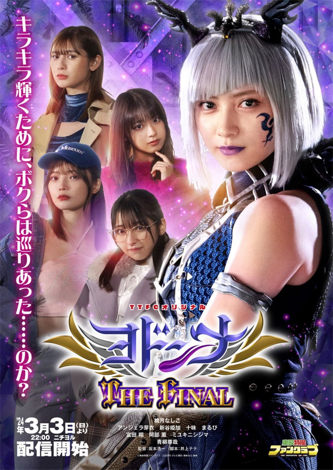 Poster di ヨドンナ THE FINAL