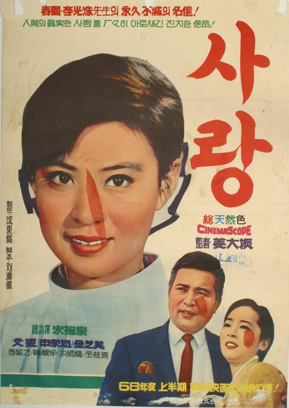 Poster di 사랑