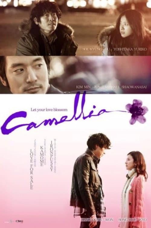 Poster di 카멜리아