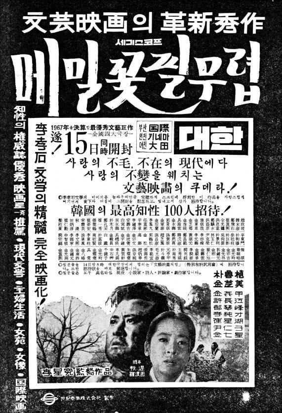 Poster di 메밀꽃 필 무렵