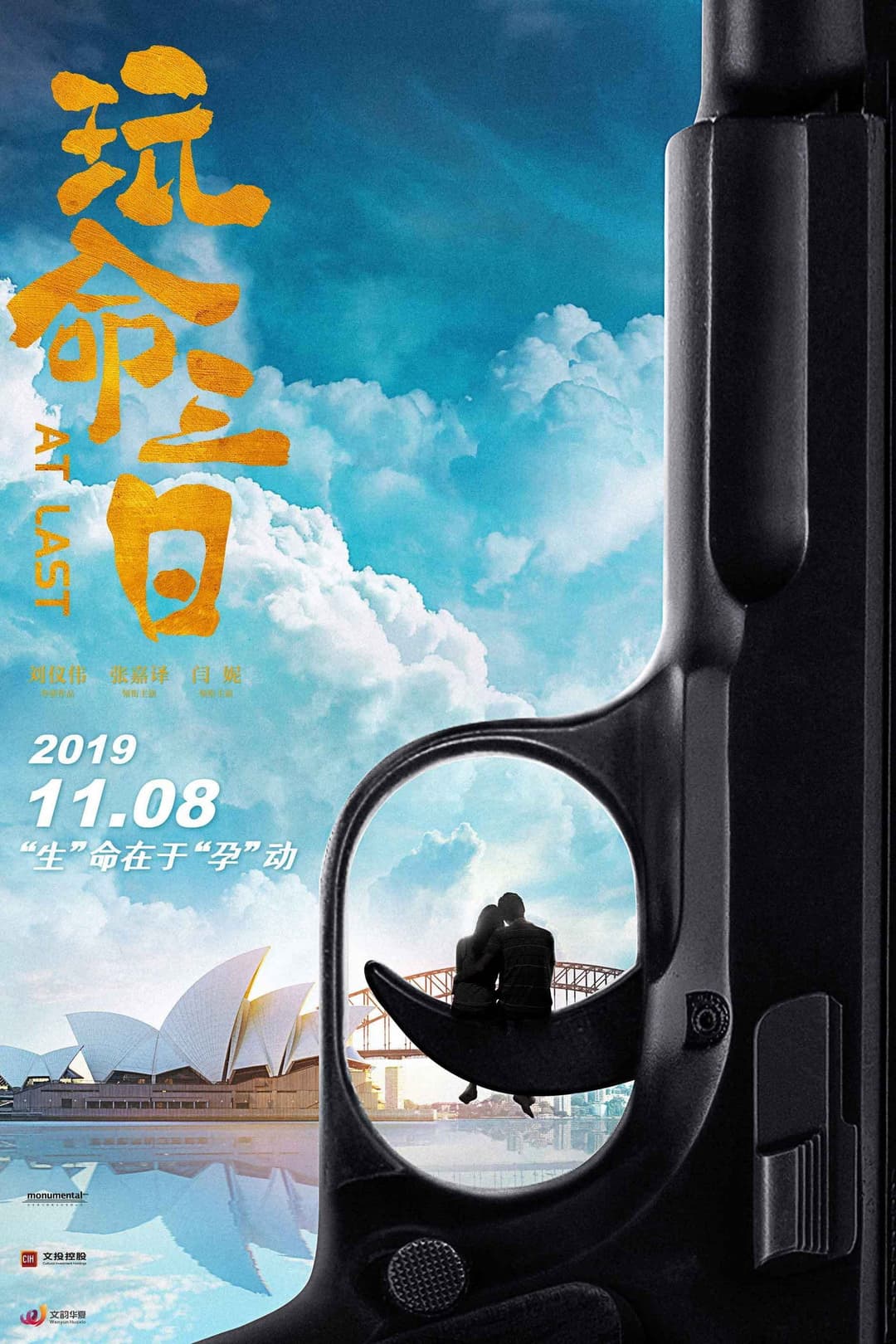 Poster di 玩命三日