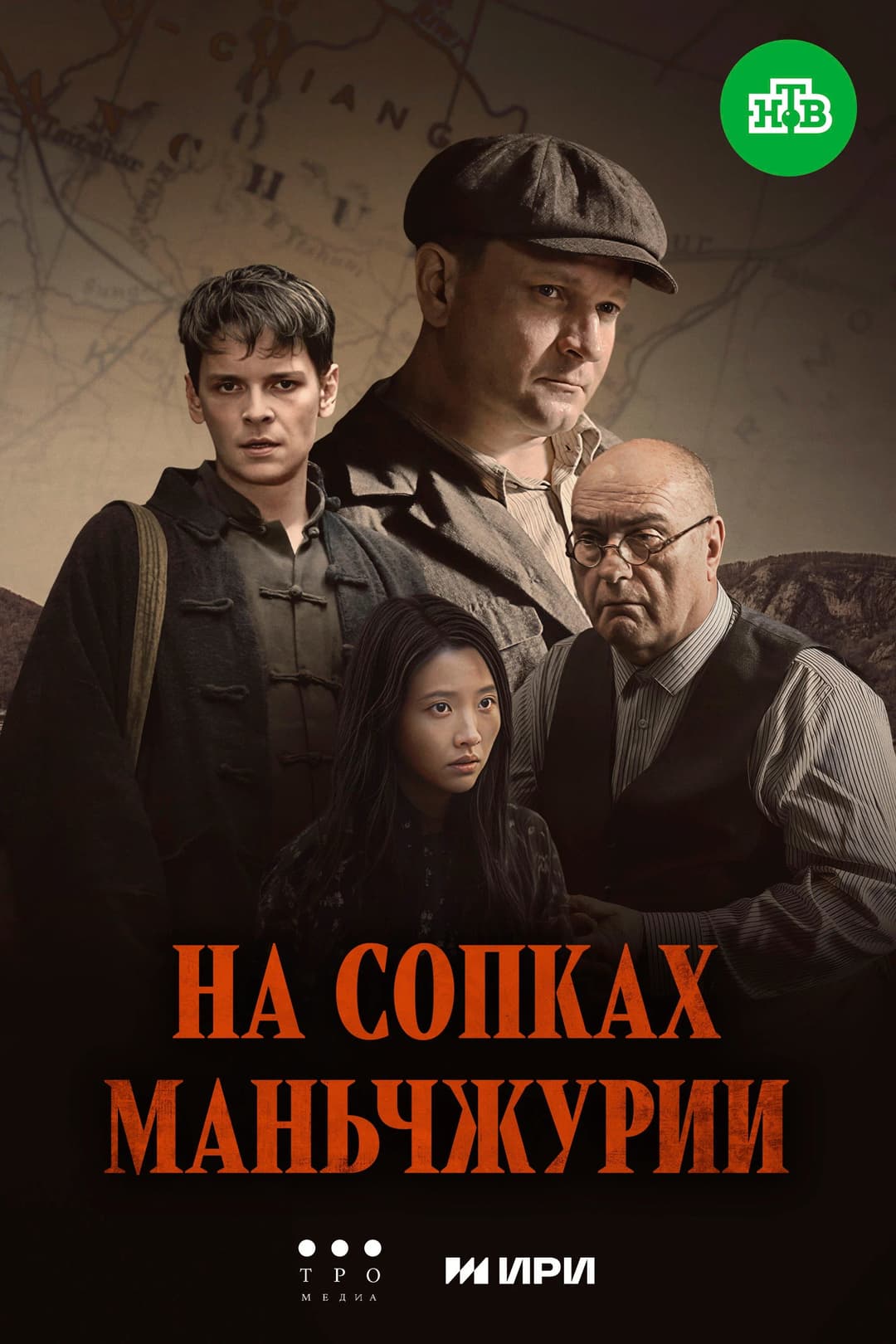 Poster di На сопках Маньчжурии