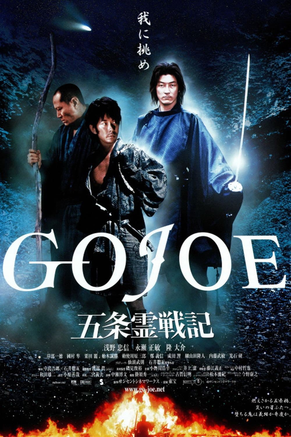 Poster di Gojoe - La leggenda