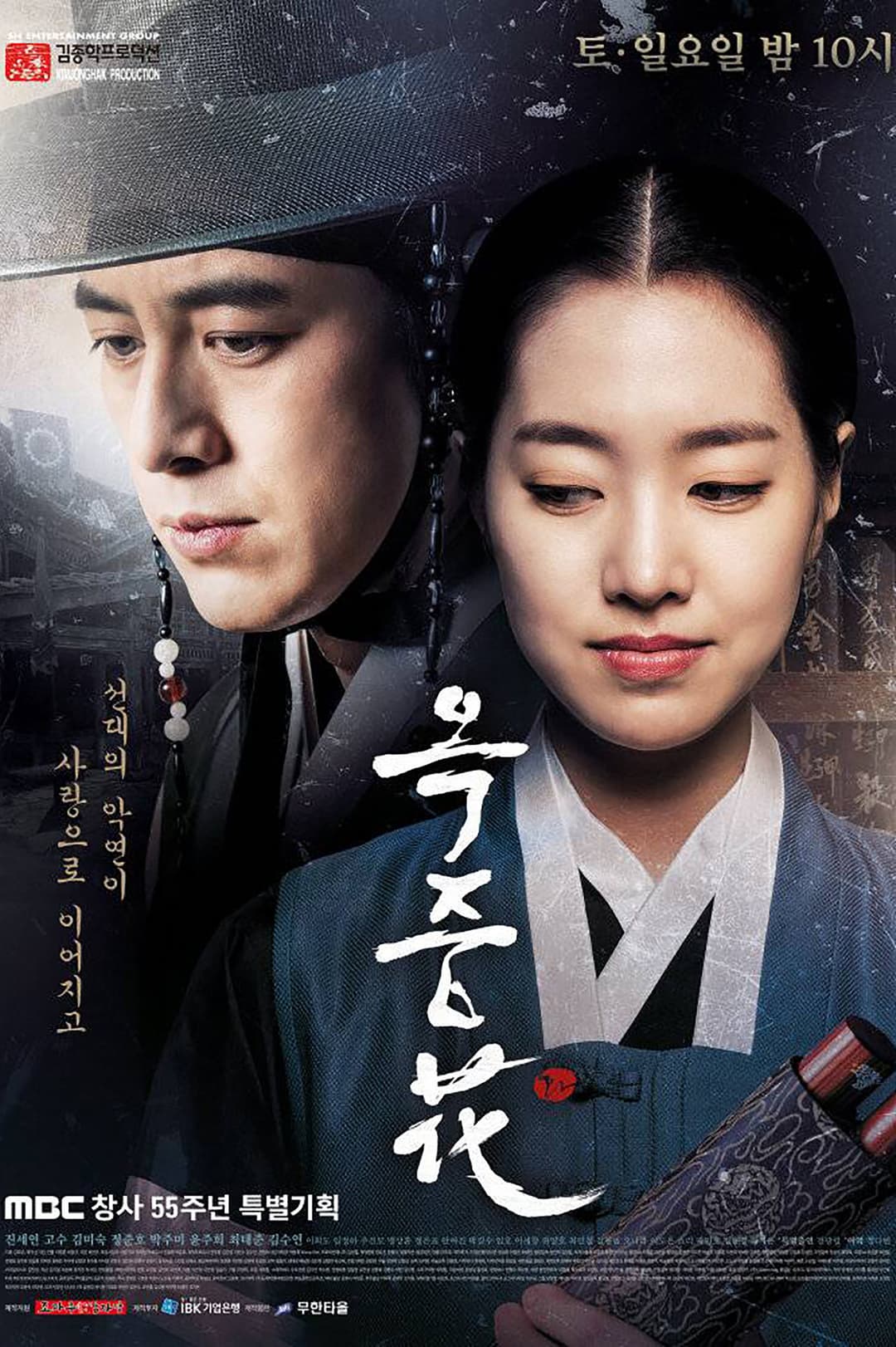 Poster di 옥중화