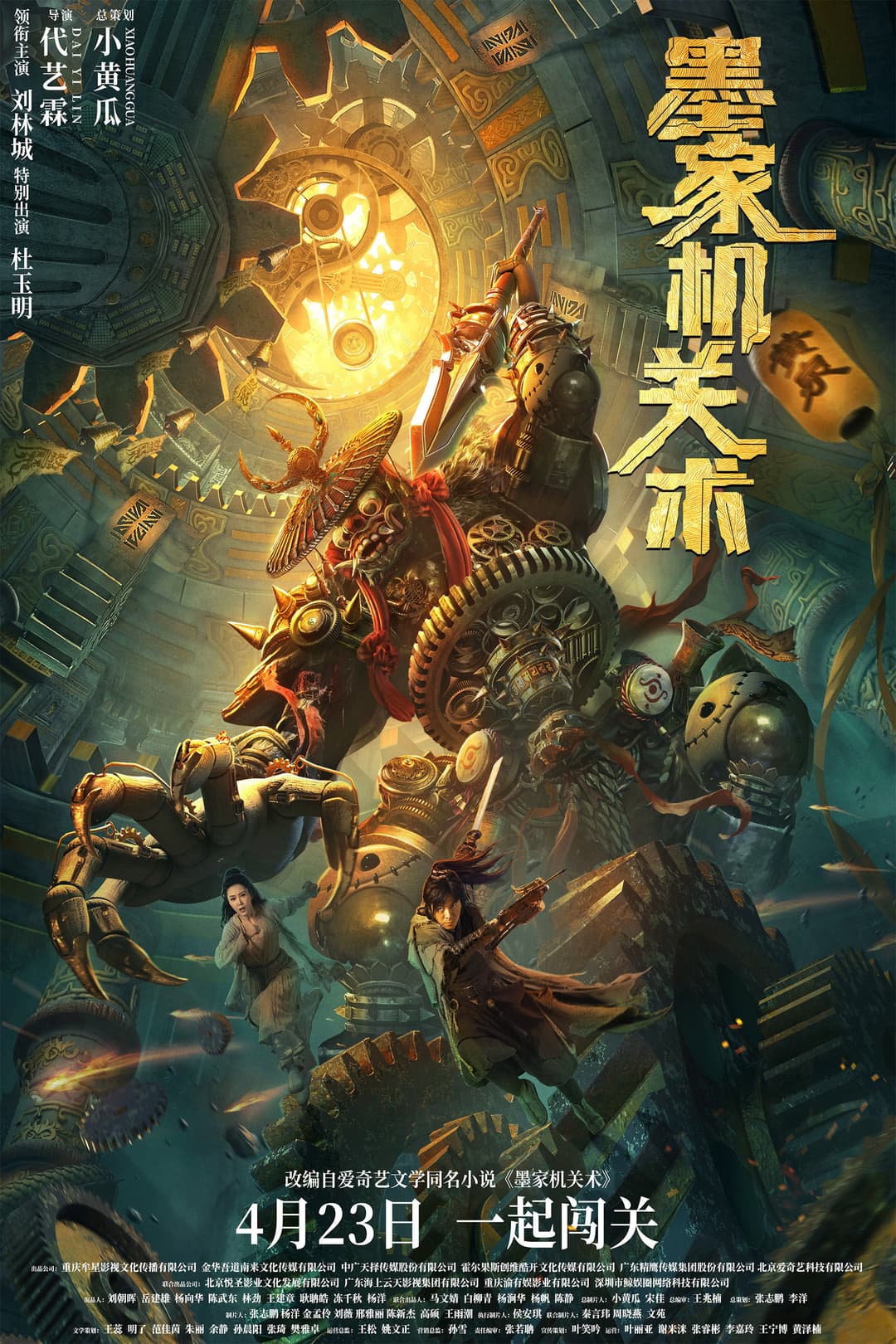 Poster di 墨家机关术