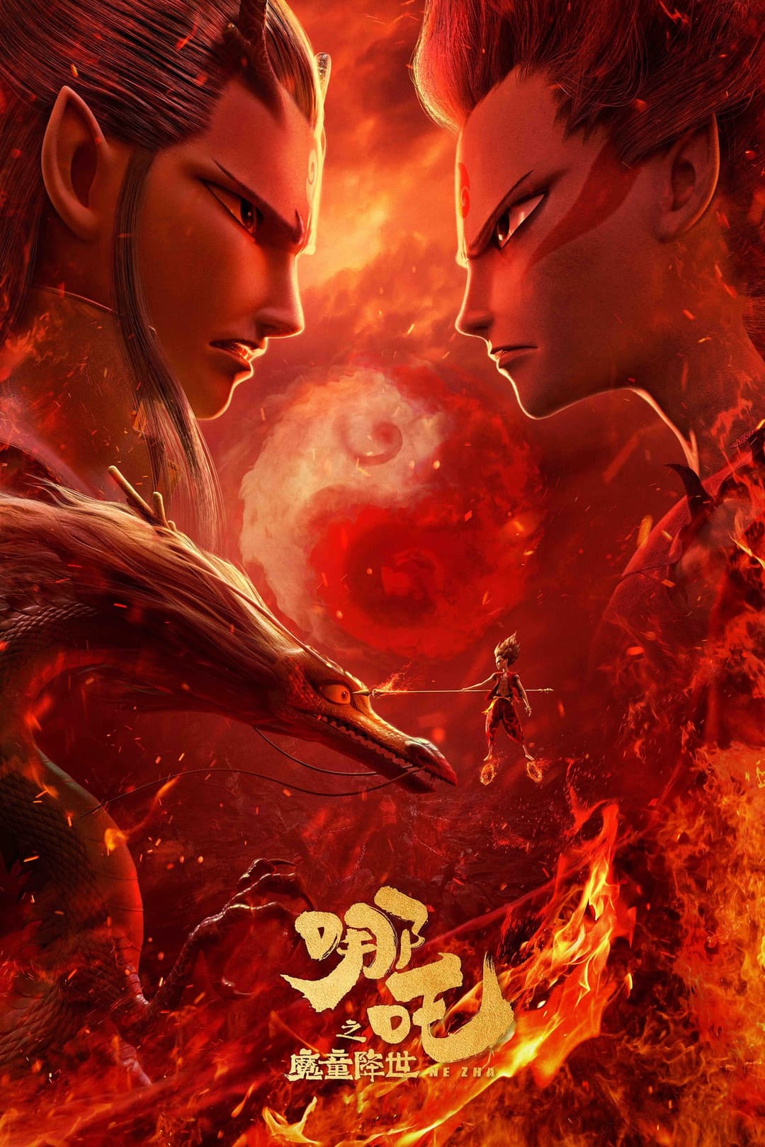 Poster di 哪吒之魔童降世