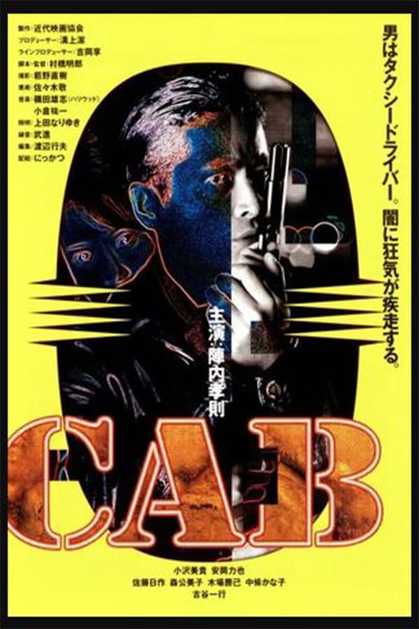 Poster di キャブ
