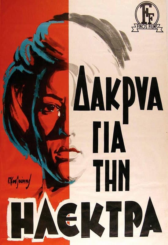 Poster di Δάκρυα Για Την Ηλέκτρα