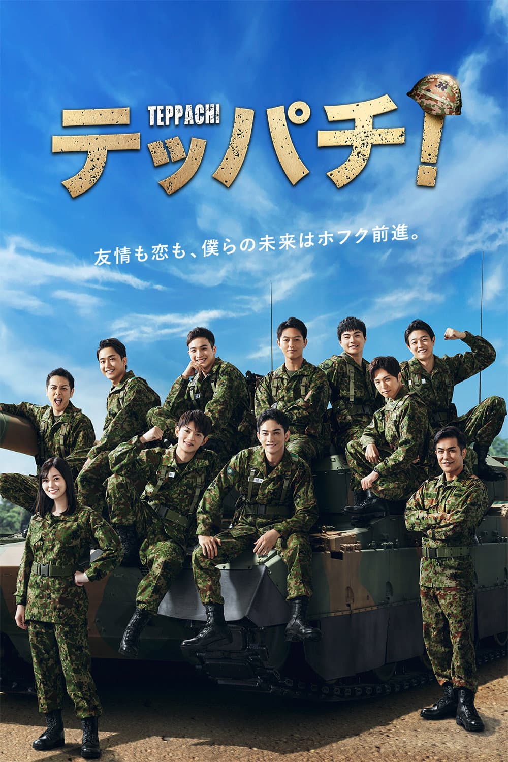 Poster di テッパチ！