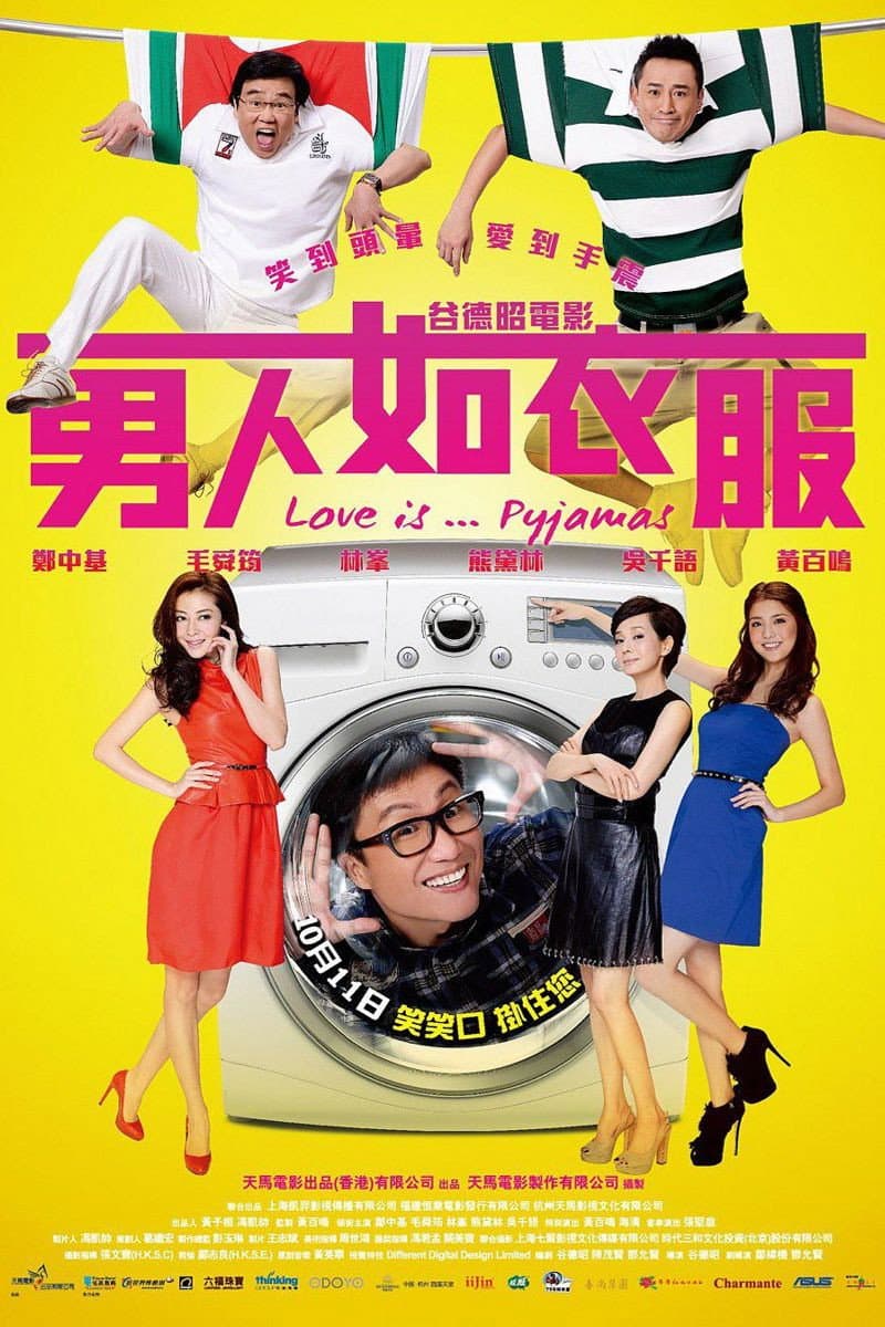 Poster di 男人如衣服