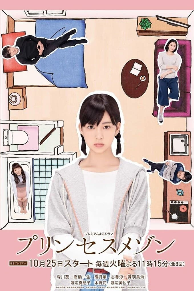 Poster di プリンセスメゾン