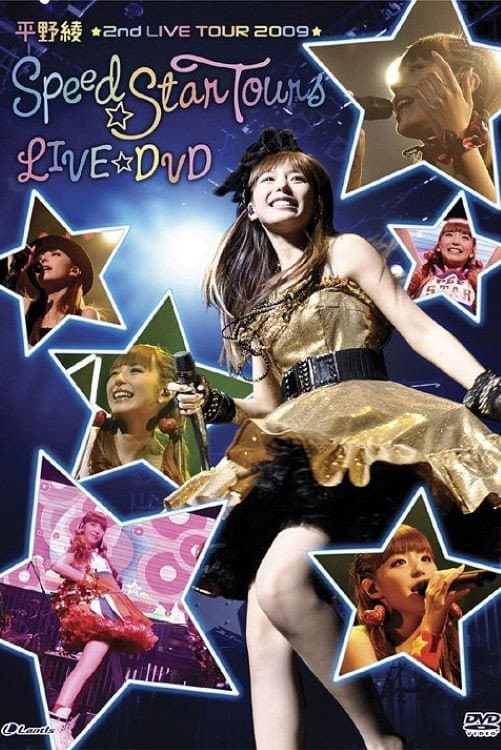 Poster di 平野綾 2nd LIVE TOUR 2009『スピード☆スターツアーズ』LIVE DVD
