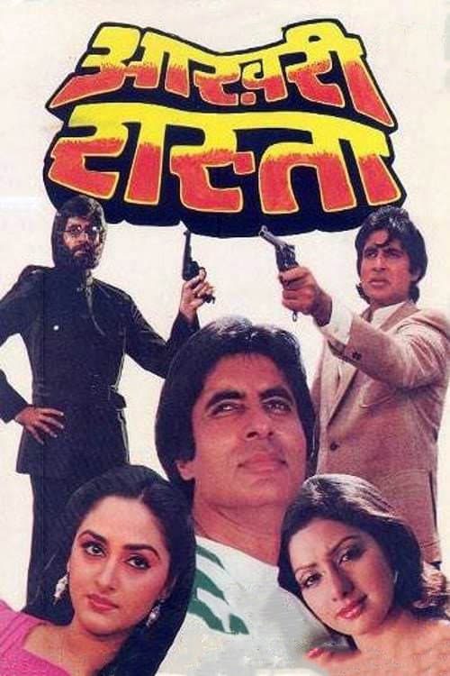 Poster di आखिरी रास्ता