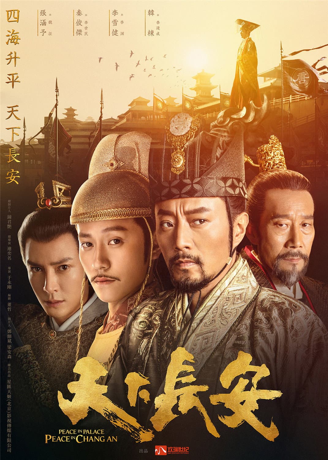 Poster di 天下长安