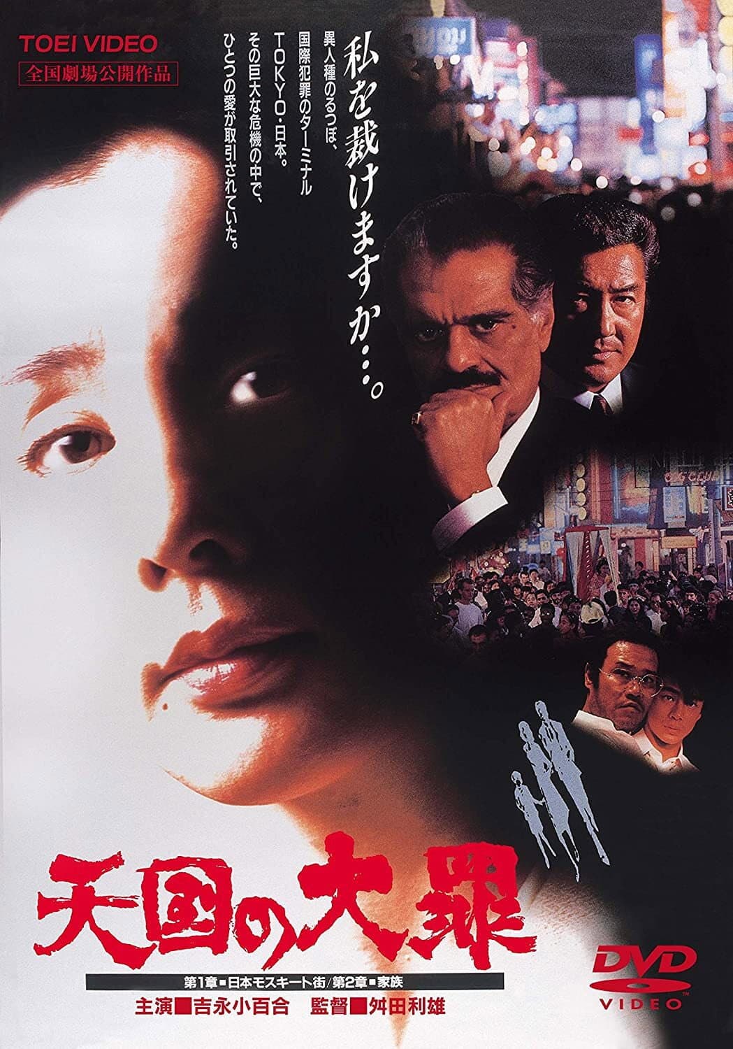 Poster di 天国の大罪