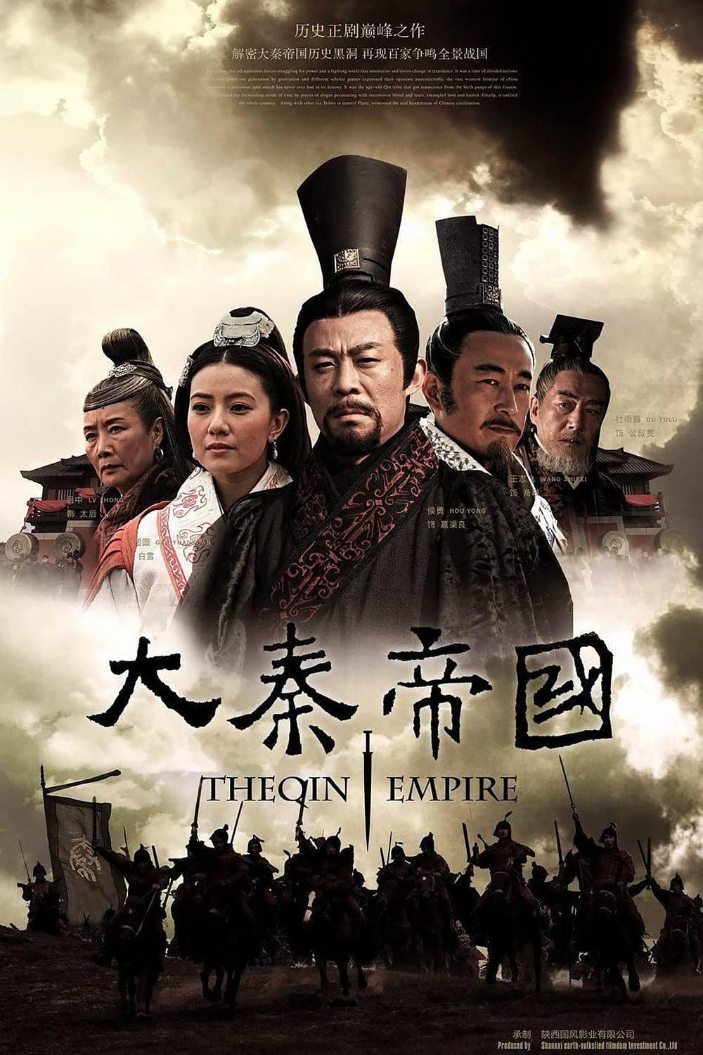 Poster di 大秦帝国